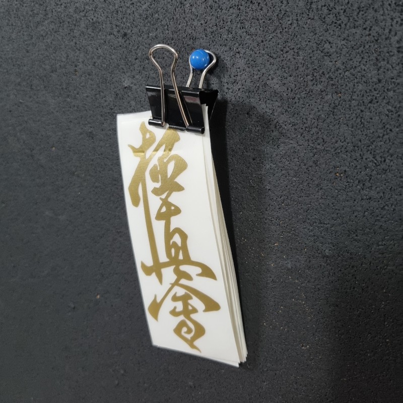 Naklejka kanji kyokushin złota