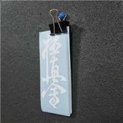 Naklejka kanji kyokushin biała