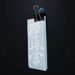 vaa3de5nta-biala.png Naklejka Kanji Kyokushin Biała